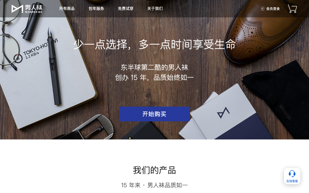 男人袜官网首页截图